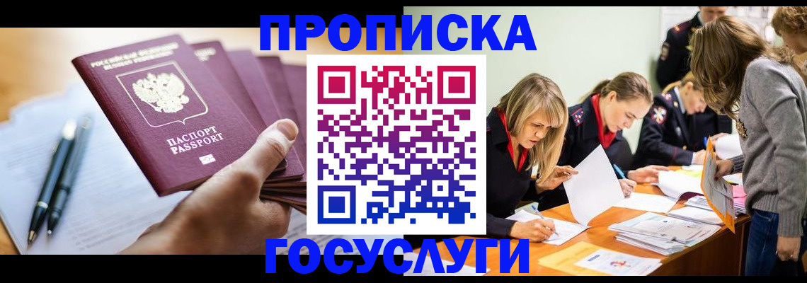 прописка для работы в Тюмени