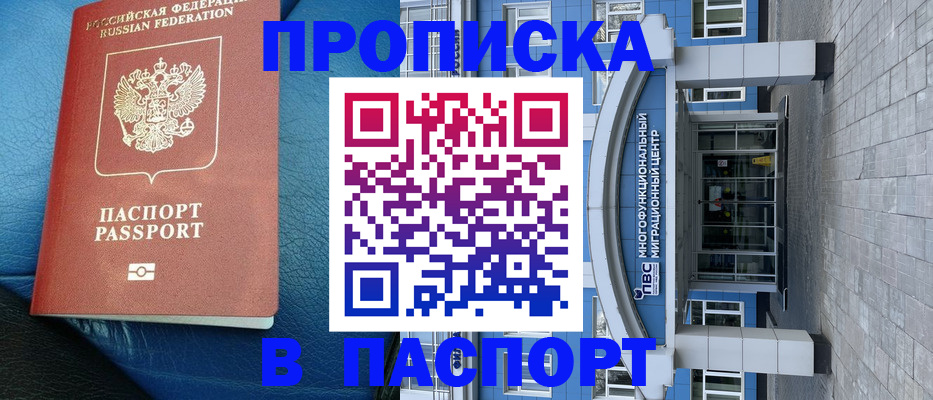 прописка для кредита в Тюмени