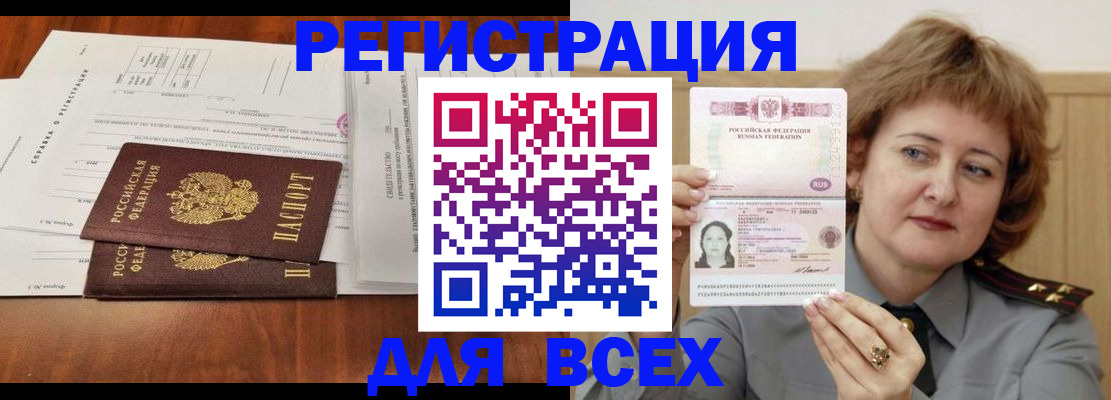 прописка законно в Тюмени